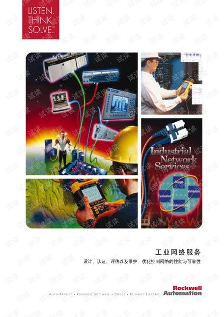 罗克韦尔自动化工业网络服务手册中文版资源概述与网络服务指南